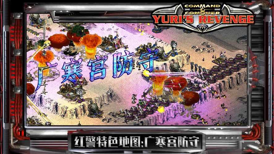 红警2操作秘籍:成为顶级指挥官的捷径