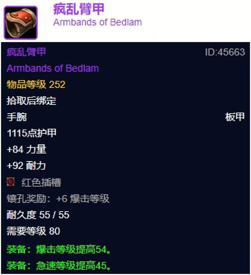魔兽世界:炙热板甲护手属性及获取方法介绍