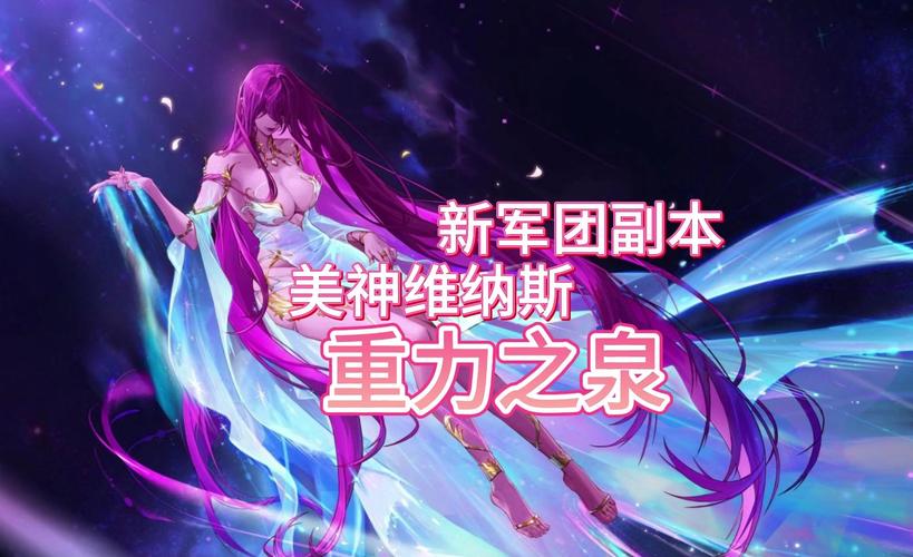 想玩维纳斯计划?教你轻松找到安全下载链接