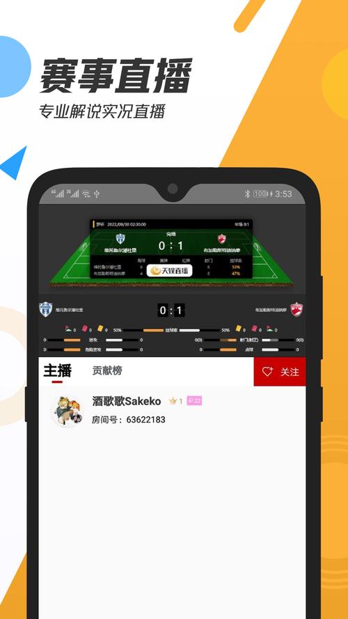 黑白直播APP：随时随地看体育赛事直播！