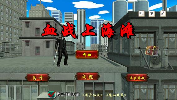 血战上海滩下载：安卓版手游免费下载地址大全