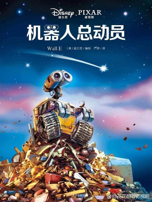 机器人历险记2:卡通动画,欢乐无限!