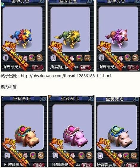 梦幻种族坐骑大全:带你了解各种炫酷坐骑