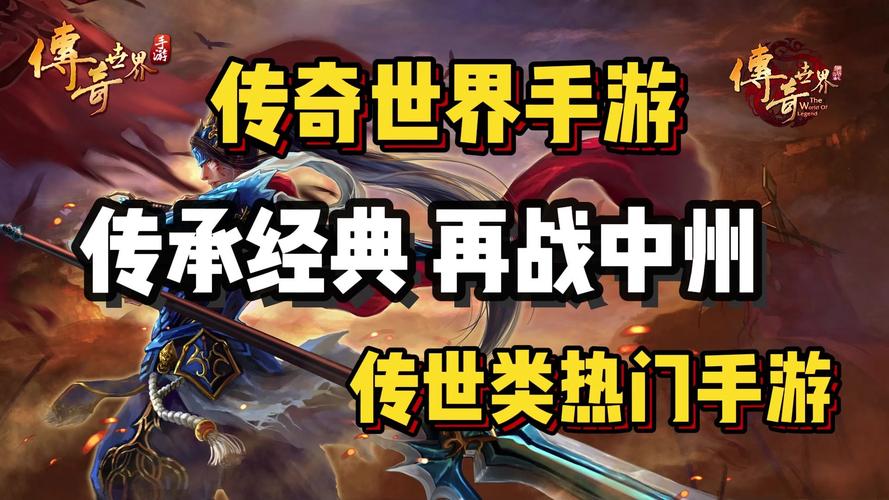 龙门神途1.80版本：传承经典再续传奇