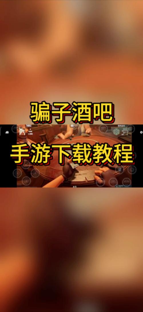 如何下载大骗子游戏？安全可靠的下载途径推荐