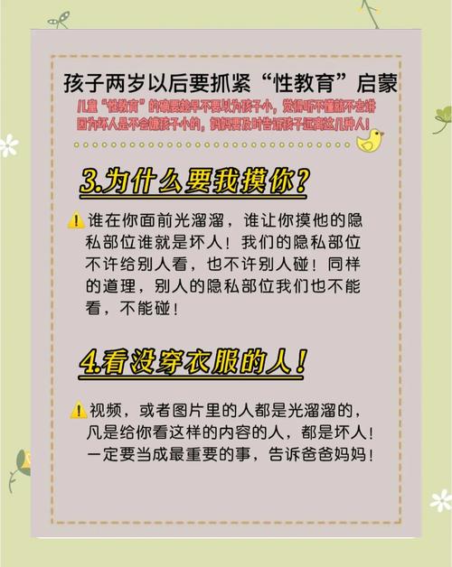 性启蒙教育资源下载，家长必看指南