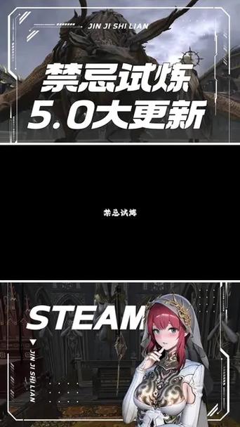 禁忌试炼版本大全：玩法详解及各个版本区别