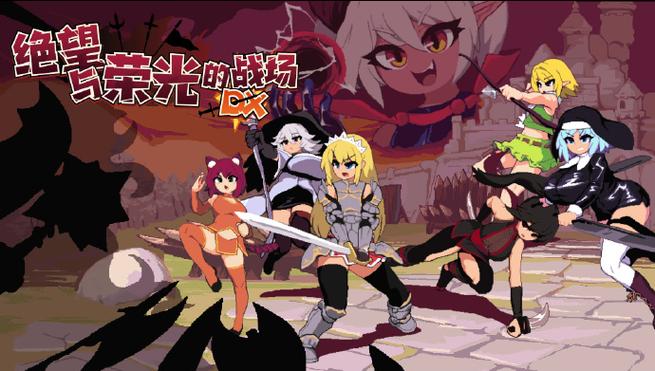 好玩又刺激的横刀夺爱的勇者绅士游戏推荐