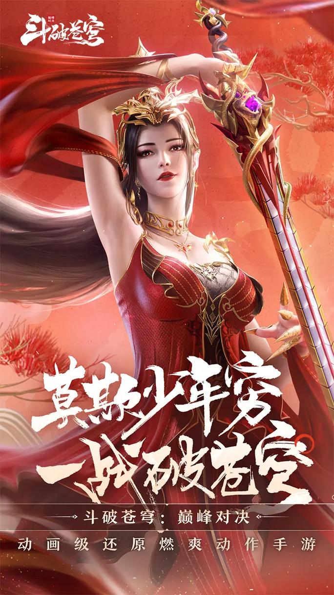 斗破苍穹3D同人游戏：快速升级及装备获取攻略