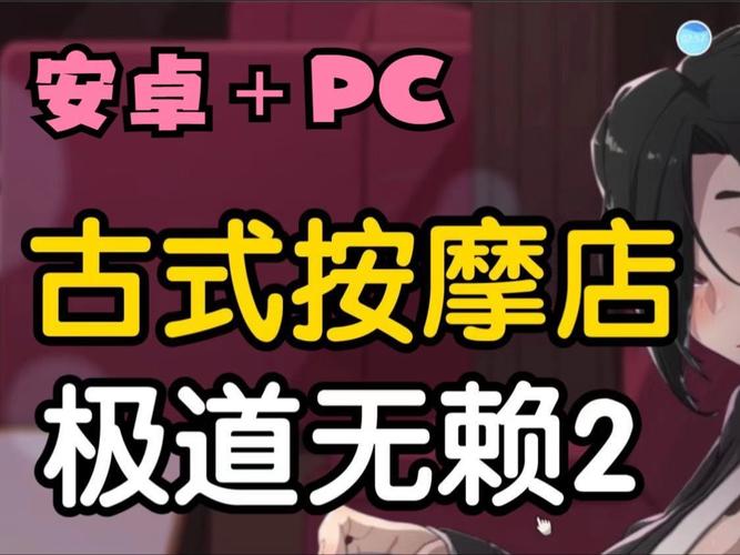 古式按摩店汉化版:最新版本更新内容一览