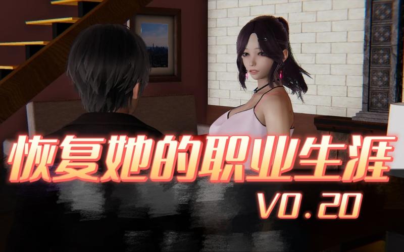 安卓游戏帮她恢复职业生涯下载:精彩剧情,模拟人生