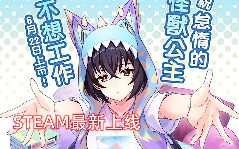 怠惰的怪兽公主游戏介绍:轻松解压的放置类游戏,公主养成乐趣多多!