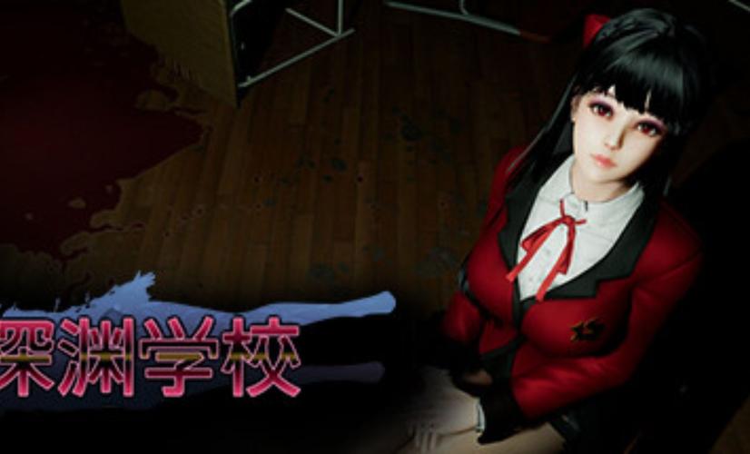 如何下载深渊学校？最全下载途径及安装教程详解