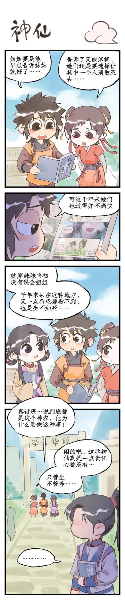 仙剑1漫画新剧情：杨过惊现，游戏元素大碰撞！