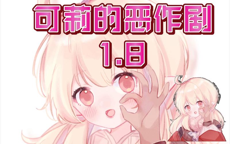 原神可莉恶作剧游戏官网:最新版本汉化版下载