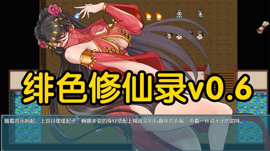 绯月修仙录V0.55版本:新手入门指南及进阶技巧全攻略