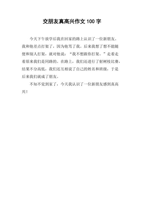 想交100个朋友?游戏下载地址分享!