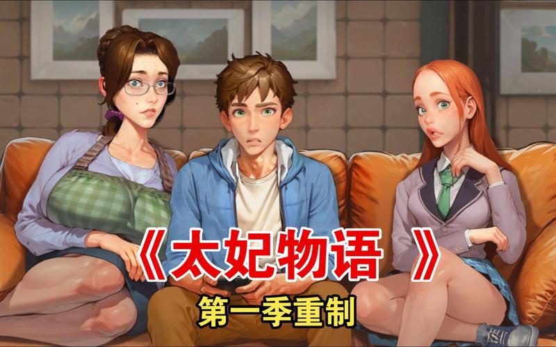 太妃物语重制版游戏介绍:高清画质与精彩剧情的完美结合