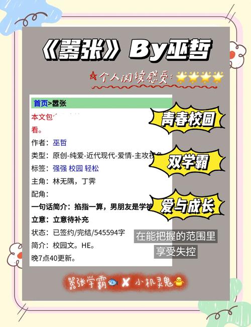 赶紧下载！转校生太嚣张了安卓版：精彩校园故事