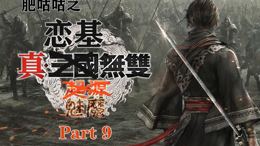 真三国无双绅士版游戏攻略：资源获取及玩法心得