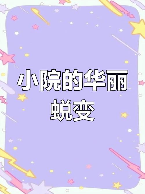 废柴公主荒村开拓记官网:体验治愈系养成,打造你的专属村庄