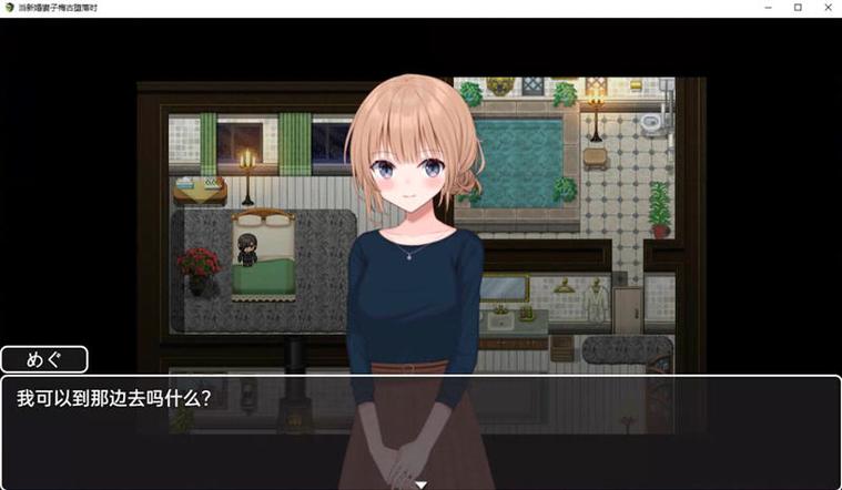 新婚妻子梅古游戏全流程攻略：解锁隐藏剧情