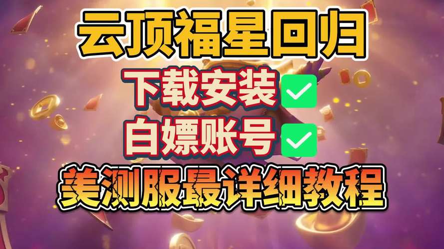 白嫖券在哪下载?新手玩家的下载安装指南