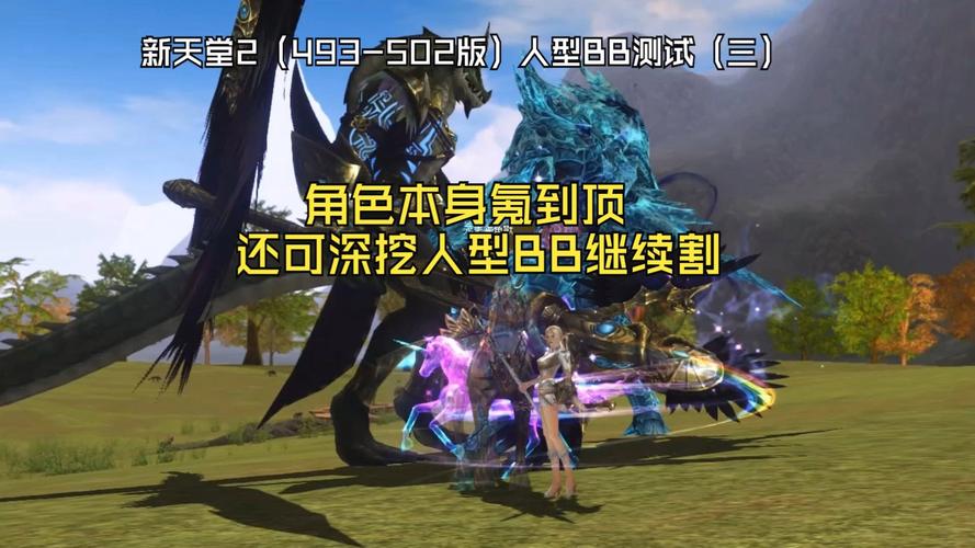 新天域0.2:沉浸式剧情体验,你准备好了吗?