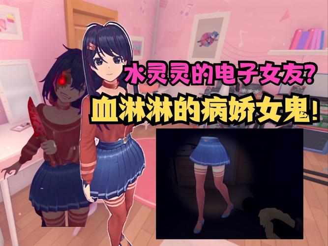 恐怖女友游戏下载：二次元恐怖风，体验惊险恋爱冒险！