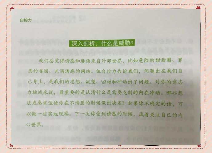如何应对生活中的诱惑?最新版本深度解析