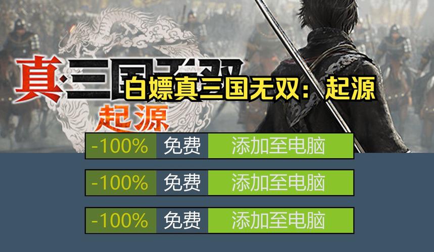 真三国无双绅士版下载资源哪里找？安全下载完整指南