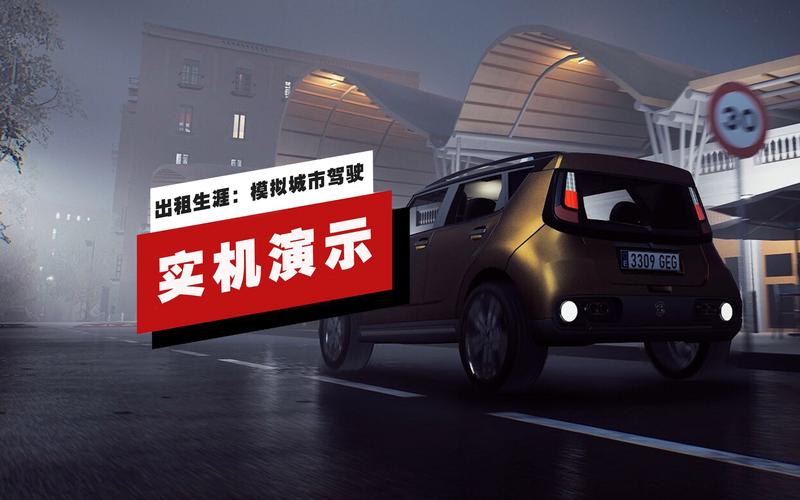 想体验出租车司机生活?试试这款游戏!成为出租车司机游戏介绍