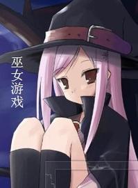 好玩又可爱的女巫1杨过游戏：游戏体验分享