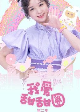 爱与诱惑第二季EP1更新了！哪里可以免费观看？