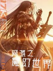 想玩梦魔世界的迷惑人游戏？官网带你进入魔幻世界