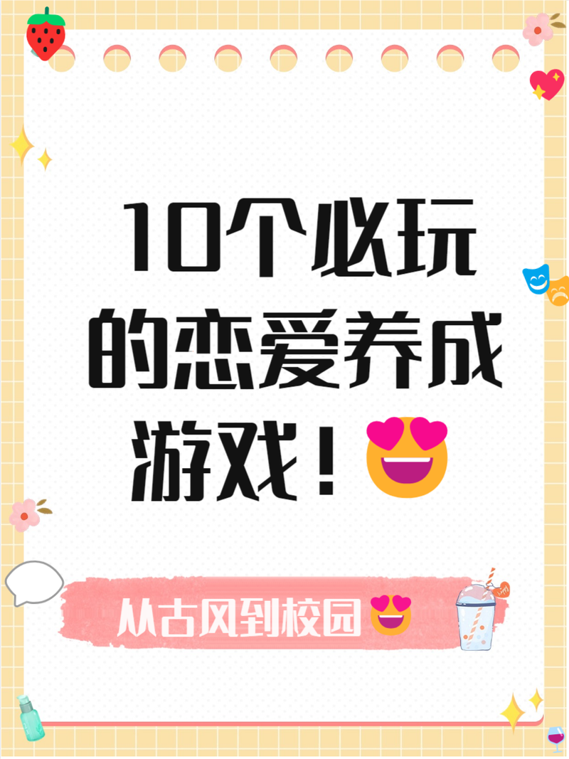 恋爱单选题游戏官网：轻松休闲恋爱养成手游推荐