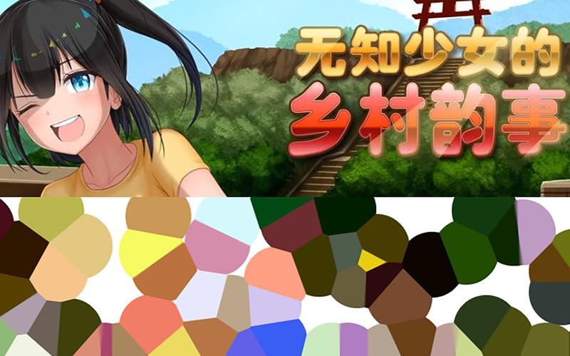 无知少女的乡村韵事下载地址大全：多平台资源，任你挑选