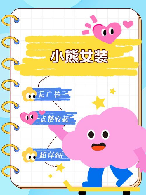 对班上女生用色情券?小熊官方版下载最新版!