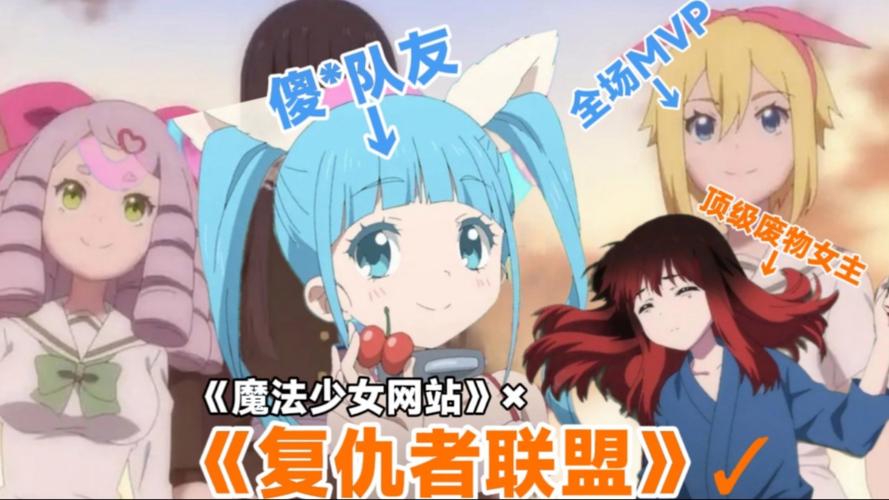 全网最全魔法少女蕾万蒂娅的直播频道版本合集：助你快速上手