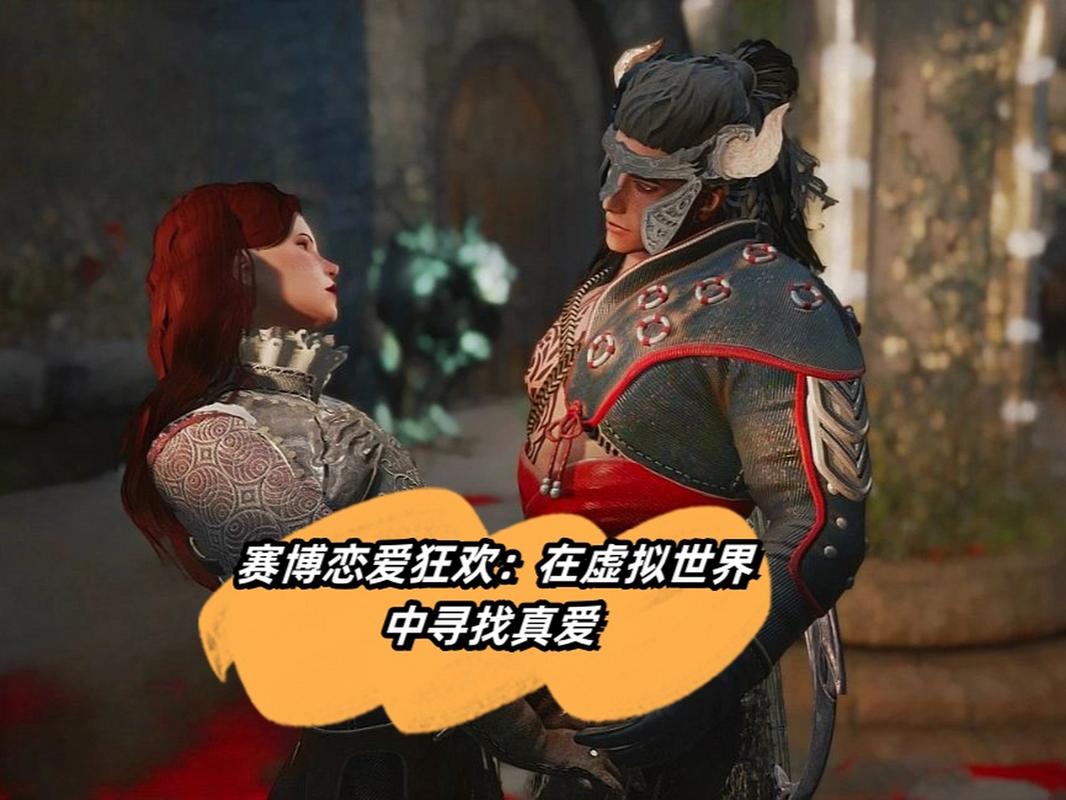 生活在诱惑之中游戏下载：在虚拟世界中寻找真爱？