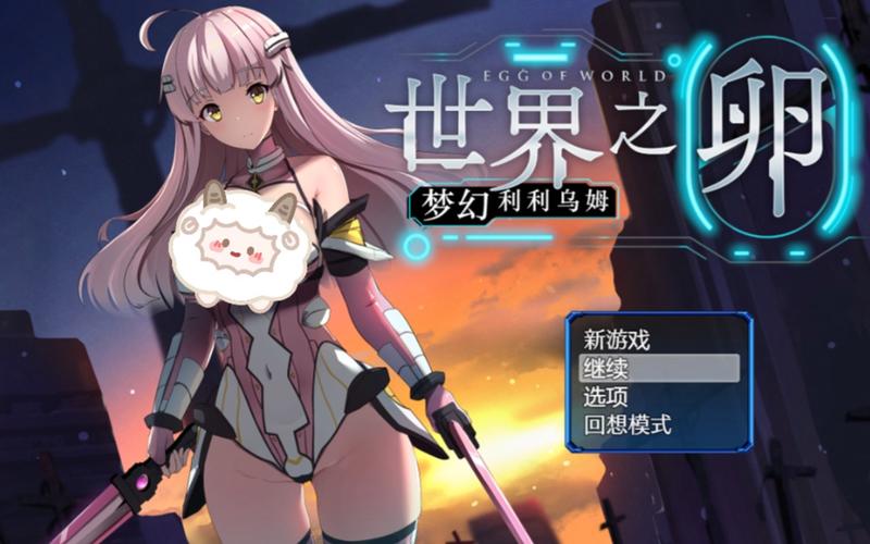 世界之卵版本大全：游戏玩家必备收藏指南！