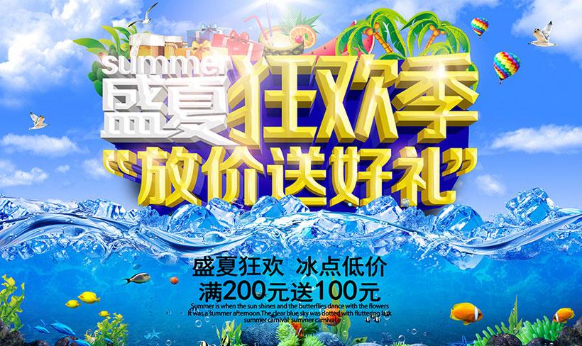 盛夏狂欢季来临：夏日狂欢最新资讯不容错过