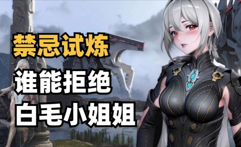 弟弟推荐的禁忌试炼,这游戏到底好不好玩?