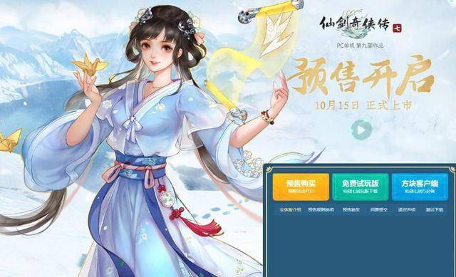 仙剑奇侠传7官网:游戏和漫画资源,一网打尽!