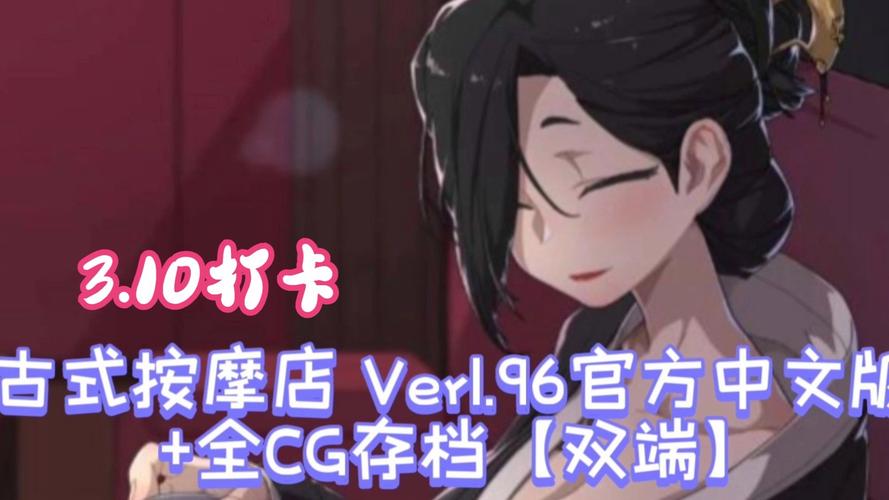 古式按摩店下载地址及游戏存档:轻松下载畅玩