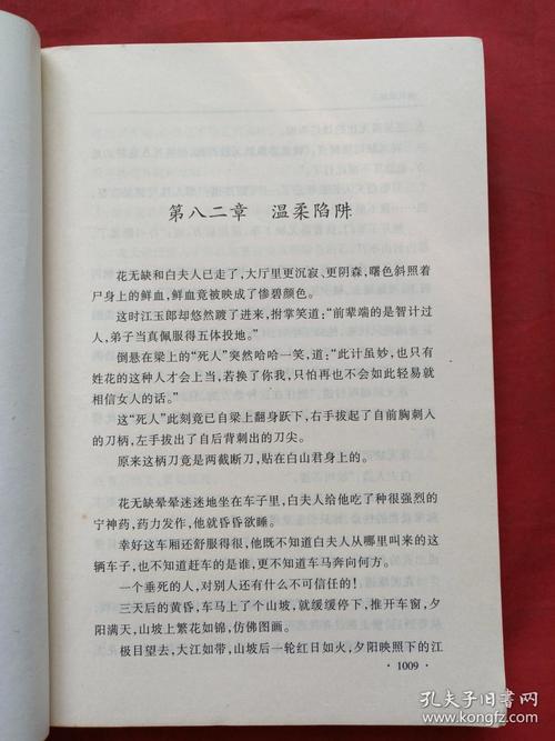 如何快速下载武侠小说？避免病毒和陷阱