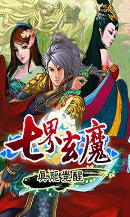 七界下载地址分享:简单几步下载七界游戏