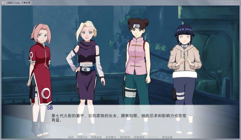 分享火影同人:忍者后宫第1章V1.11C下载方法及资源