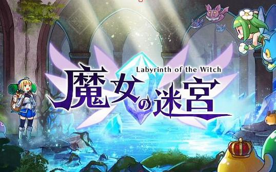 魔女的迷宫游戏介绍:吸血鬼少女冒险,揭秘家族真相的迷宫!