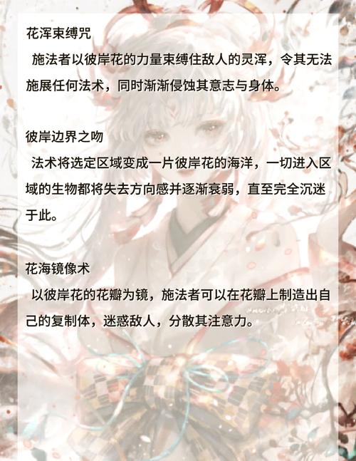 彼岸花最新章节：免费阅读全集无删减，完整版小说在线看！